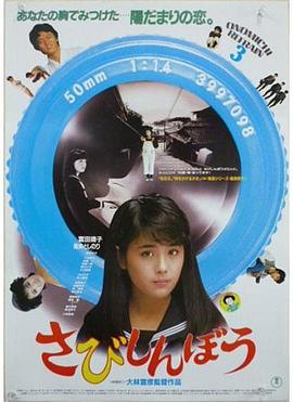 寂寞的人[中文字幕].1985.JPN.BluPay.Remux.AVC.1080p.DTS-HDMA2.0-DreamHD.torrent