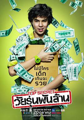 亿万少年的顶级机密.2011.HD1080P.AAC.H264.CHS.BTSJ6.torrent