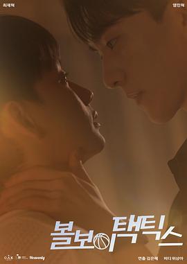 球童战术.2025.S01E07-E08.End.HD1080P.AAC.H264.CHS.BTSJ6.torrent