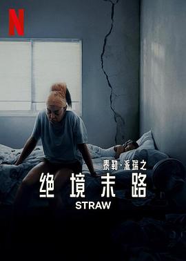 救命稻草.2025.HD1080P.AAC.H264.CHS.BTSJ6.torrent