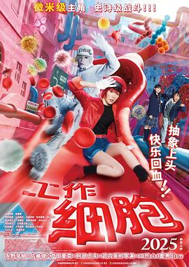 工作细胞 真人版[国日多音轨简繁英字幕].2024.1080p.NF.WEB-DL.DDP.5.1.H.264-DreamHD.torrent