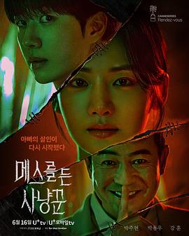 拿着手术刀的猎人.2025.S01E16.End.HD1080P.AAC.H264.CHS.BTSJ6.torrent