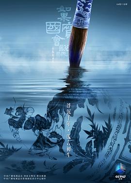 如果国宝会说话 第四季[全25集][中文字幕].2022.1080p.WEB-DL.AAC.H264-ParkTV.torrent