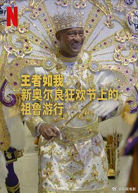 王者如我：新奥尔良狂欢节上的祖鲁游行[简繁英字幕].2024.1080p.NF.WEB-DL.DDP.5.1.H.264-DreamHD.torrent