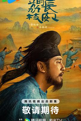 长安的荔枝[全35集][中文字幕].S01.2025.2160p.WEB-DL.H265.DDP5.1-DeePTV.torrent