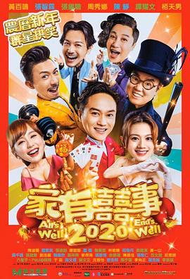 家有喜事2020[简繁英字幕].2020.2020.1080p.DSNP.WEB-DL.AAC2.0.H.264-PandaQT.torrent