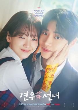 牵牛和仙女.2025.S01E08.HD1080P.AAC.H264.CHS.BTSJ6.torrent