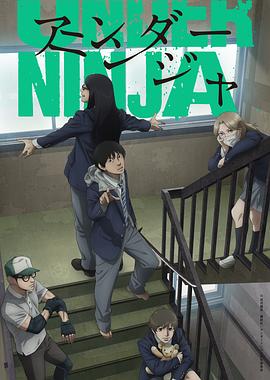 地下忍者 漫版[全12集][中文字幕].S01.2023.AMZN.1080p.WEB-DL.H264.DDP2.0-ZeroTV.torrent