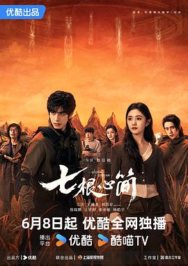七根心简[全32集][中文字幕].S01.2025.1080p.WEB-DL.H264.AAC-ColorTV.torrent