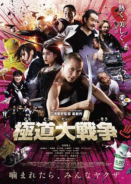 极道大战争[中文字幕].2015.REMUX.Bluray.1080p.AVC.DTS-HDMA5.1-DreamHD.torrent
