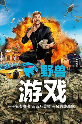 野兽游戏[全10集][国英多音轨简繁英字幕].S01.2024.1080p.AMZN.WEB-DL.DDP2.0.H264.2Audio-ZeroTV.torrent