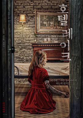 湖畔酒店.2020.HD1080P.AAC.H264.CHS.BTSJ6.torrent