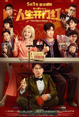 人生开门红[高码版][中文字幕].2025.2160p.HQ.WEB-DL.H265.DTS5.1-DreamHD.torrent