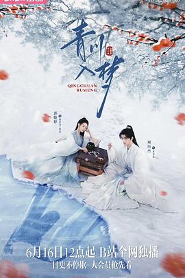 青川入梦[全18集][中文字幕].S01.2025.2160p.WEB-DL.H264.AAC-DeePTV.torrent