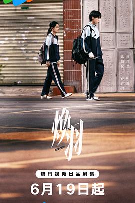 焕羽[全23集][中文字幕].S01.2025.2160p.WEB-DL.H265.AAC-ColorTV.torrent