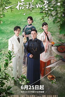 橘祥如意[全24集][中文字幕].S01.2025.1080p.WEB-DL.H265.AAC-DeePTV.torrent