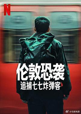 伦敦恐袭：追捕七七炸弹客[全4集][简繁英字幕].2025.1080p.NF.WEB-DL.DDP5.1.Atmos.H264-ColorTV.torrent