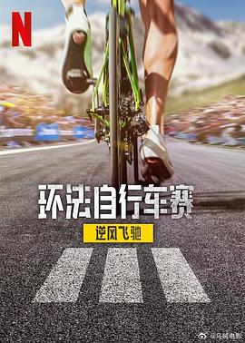 环法自行车赛：逆风飞驰 第三季[全8集][简繁英字幕].2025.1080p.NF.WEB-DL.x264.DDP5.1.Atmos-DeePTV.torrent