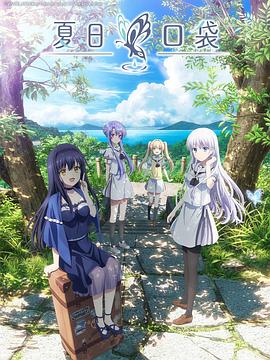 夏日口袋[全12集][中文字幕].2025.S01.1080p.KKTV.WEB-DL.AAC2.0.H.264-BlackTV.torrent