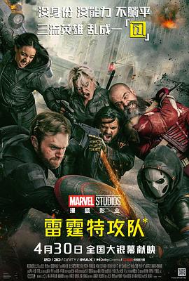 雷霆特攻队.2025.BD1080P.AAC.H264.CHS-ENG.BTSJ6.torrent