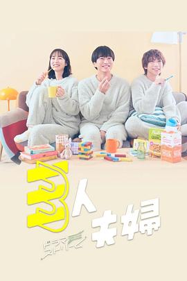 三人夫妻[全11集][简繁英字幕].2025.S01.1080p.NF.WEB-DL.AAC.2.0.H.264-BlackTV.torrent