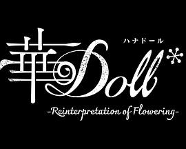 华Doll[全12集][中文字幕].2025.S01.1080p.KKTV.WEB-DL.AAC2.0.H.264-BlackTV.torrent