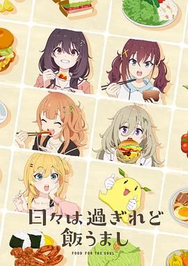 时光流逝，饭菜依旧美味[全12集][简繁英字幕].2025.1080p.CR.WEB-DL.x264.AAC-DeePTV.torrent