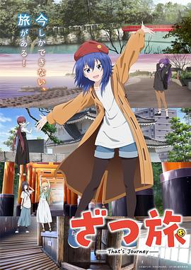 杂旅-Thats.Journey-[全12集][中文字幕].2025.S01.1080p.HamiVideo.WEB-DL.AAC2.0.H.264-BlackTV.torrent
