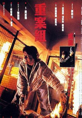 重案组[杜比视界版本][简繁英字幕].1993.2160p.iTunes.WEB-DL.AAC.2.0.DV.HEVC-PandaQT.torrent