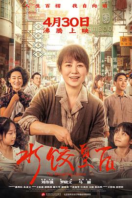 水饺皇后.2025.HD2160P.H265.EDR.DDP5.1.CHS-ENG.torrent