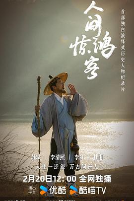 人间惊鸿客[全4集][中文字幕].S02.2025.1080p.WEB-DL.H265.DDP2.0-DeePTV.torrent