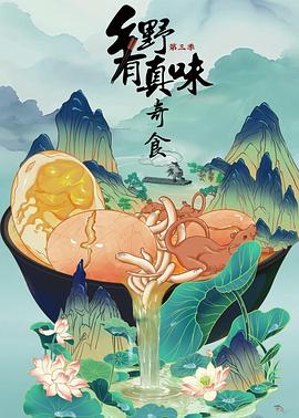 乡野有真味第三季[全12集][中文字幕].S03.2025.2160p.WEB-DL.H265.DDP2.0-DeePTV.torrent