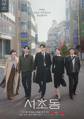 瑞草洞.2025.S01E05-E06.HD1080P.AAC.H264.CHS.BTSJ6.torrent