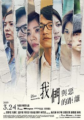 我们与恶的距离[全10集][简繁英字幕].S01.2019.2160p.WEB-DL.DDP2.0.H265-ZeroTV.torrent