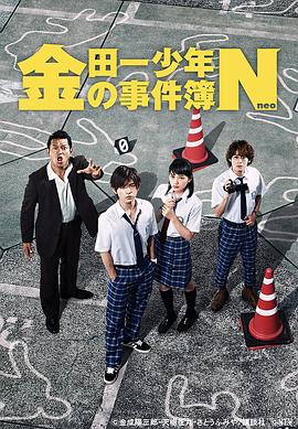 金田一少年事件簿N[全9集][粤日多音轨简繁字幕].2014.1080p.MyTVSuper.WEB-DL.AAC2.0.H.265-ColorTV.torrent