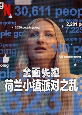 全面失控：荷兰小镇派对之乱.2025.HD1080P.AAC.H264.CHS.BTSJ6.torrent