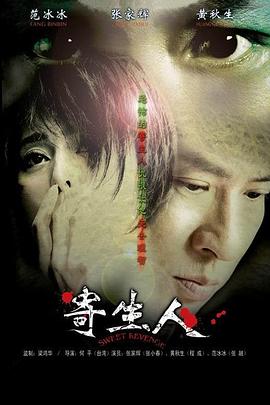 寄生人[中文字幕].2007.1080p.Hami.WEB-DL.H264.AAC-PandaQT.torrent