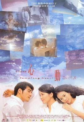 心动[中文字幕].1999.1080p.Hami.WEB-DL.AAC.H264-PandaQT.torrent