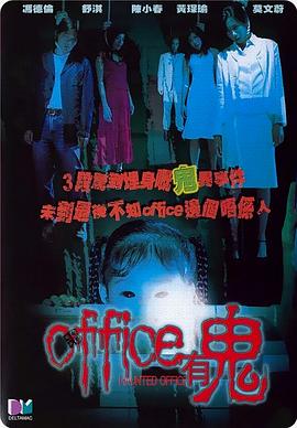 Office有鬼[中文字幕].2002.1080p.TVB.WEB-DL.H265.AAC-PandaQT.torrent
