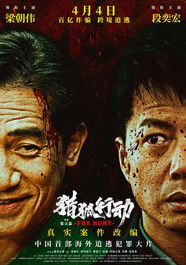 猎狐·行动[中文字幕].2025.1080p.HamiVideo.WEB-DL.AAC2.0.H.264-DreamHD.torrent
