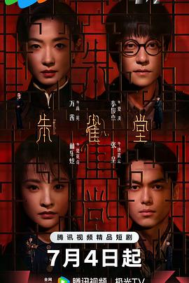 朱雀堂[全30集][中文字幕].S01.2025.2160p.WEB-DL.H265.DDP2.0-ColorTV.torrent