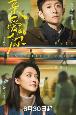 亲爱的你[全29集][中文字幕].S01.2025.2160p.WEB-DL.H265.DDP5.1-ColorTV.torrent
