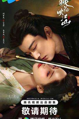 桃花映江山[全36集][中文字幕].S01.2025.2160p.WEB-DL.H265.DDP5.1-DeePTV.torrent