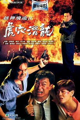 越柙飞龙.II.虎穴潜龙[中文字幕].1992.1080p.MyTVSuper.WEB-DL.H265.AAC-PandaQT.torrent
