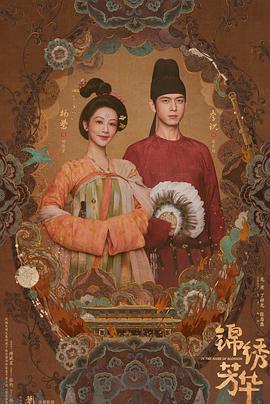 锦绣芳华[全24集][中文字幕].S02.2025.2160p.WEB-DL.H265.AAC-DeePTV.torrent