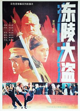 东陵大盗（五）[中文字幕].1988.V2.2160p.WEB-DL.H265.AAC-QuickIO.torrent