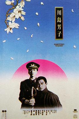 川岛芳子[中文字幕].1990.1080p.TVB.WEB-DL.H265.AAC-PandaQT.torrent