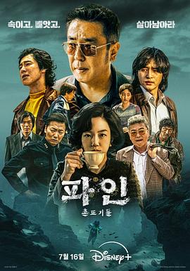 下流大盗.2025.S01E10-E11.End.HD1080P.AAC.H264.CHS.BTSJ6.torrent