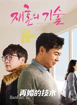 再婚的技术[中文字幕].2018.1080p.HamiVideo.WEB-DL.AAC2.0.H.264-DreamHD.torrent