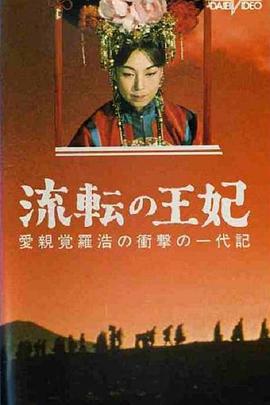 漂泊皇妃[中文字幕].1960.1080p.BluRay.x264.FLAC.1.0-QuickIO.torrent